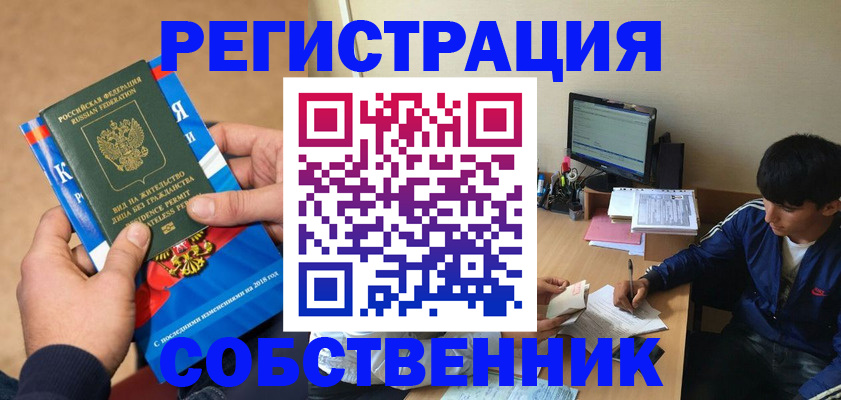 прописка для работы в Лакинске