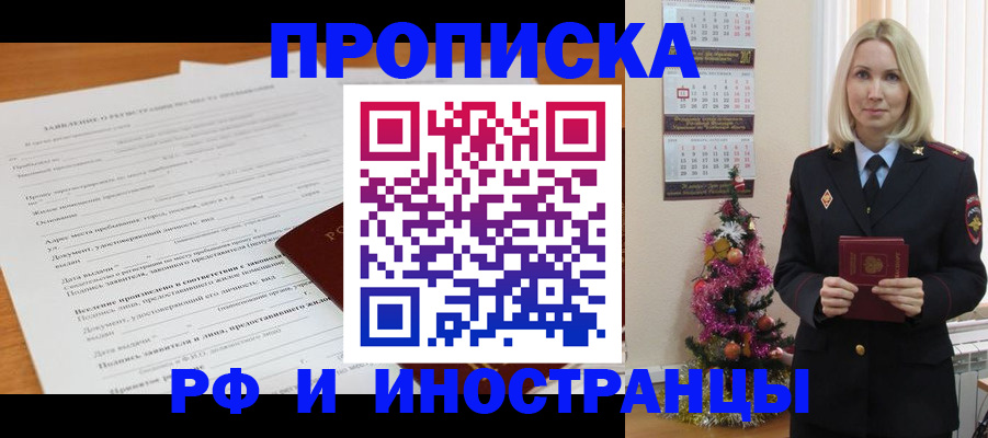 прописка поиск в Лакинске